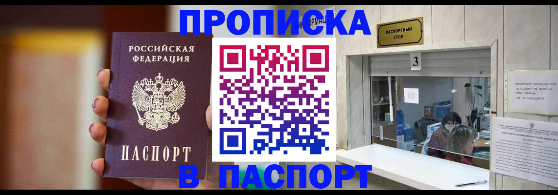 временная регистрация надежно в Бикине