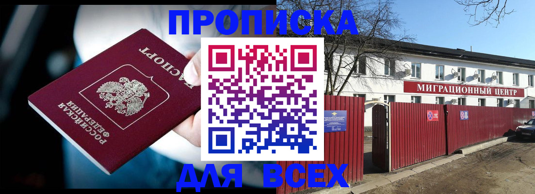 временная регистрация недорого в Бикине